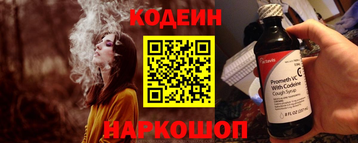 Кодеин напиток Lean (лин) Тара
