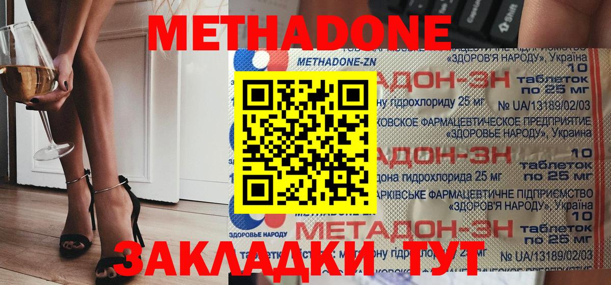 Метадон мёд  Вход с VPN  Метадон methadone  Тара 